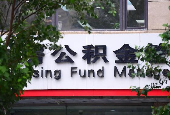 不交一金最聪明的办法-保定公积金代办服务